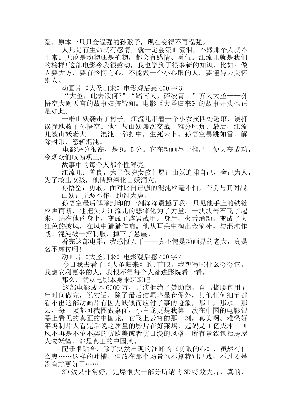动画片《大圣归来》电影观后感400字7篇_第2页