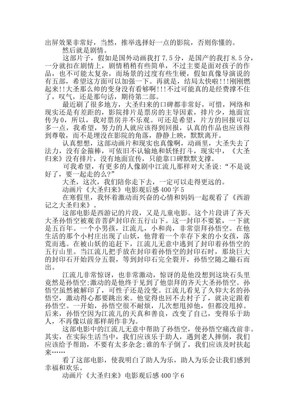 动画片《大圣归来》电影观后感400字7篇_第3页