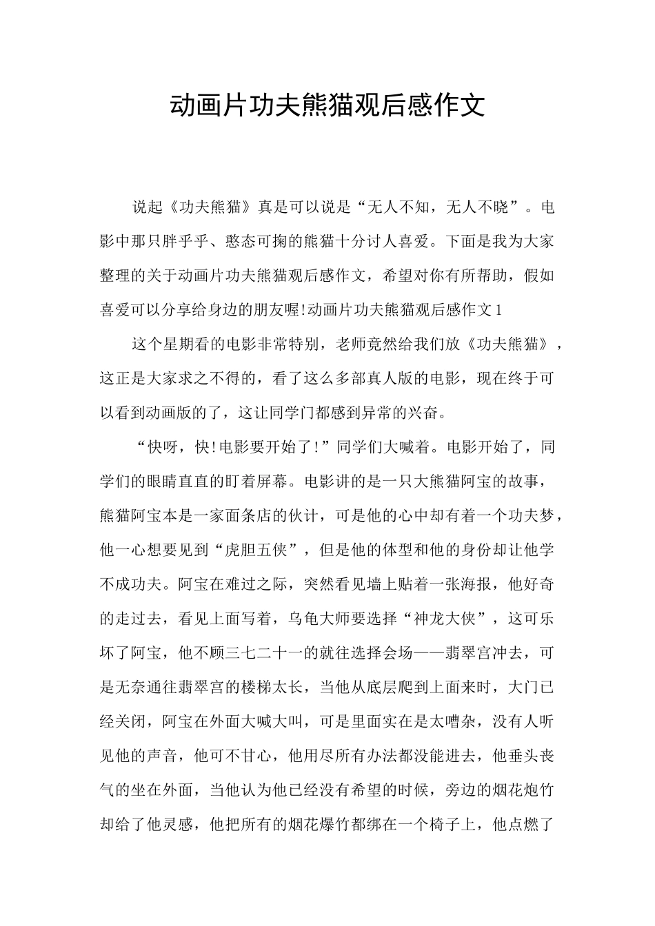 动画片功夫熊猫观后感作文_第1页