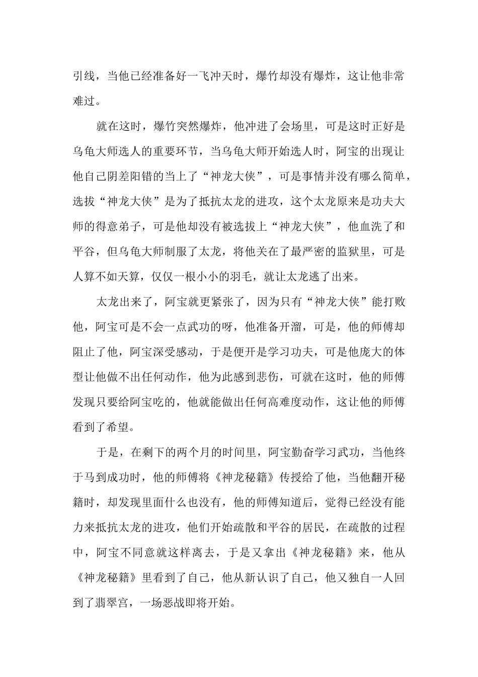 动画片功夫熊猫观后感作文_第2页