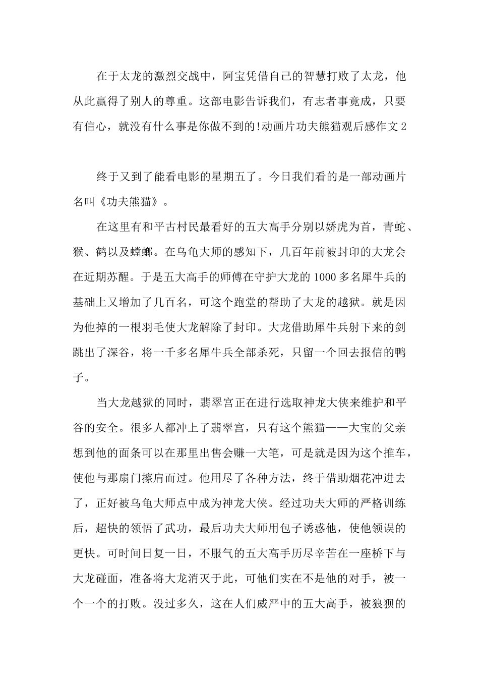 动画片功夫熊猫观后感作文_第3页