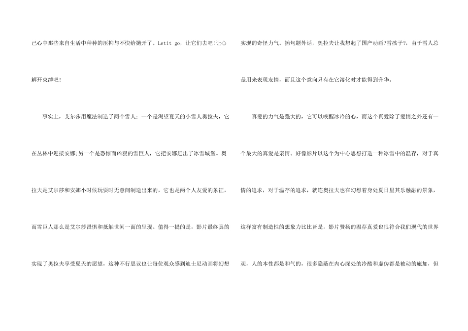 动画电影《冰雪奇缘》观后感优秀5篇_第2页