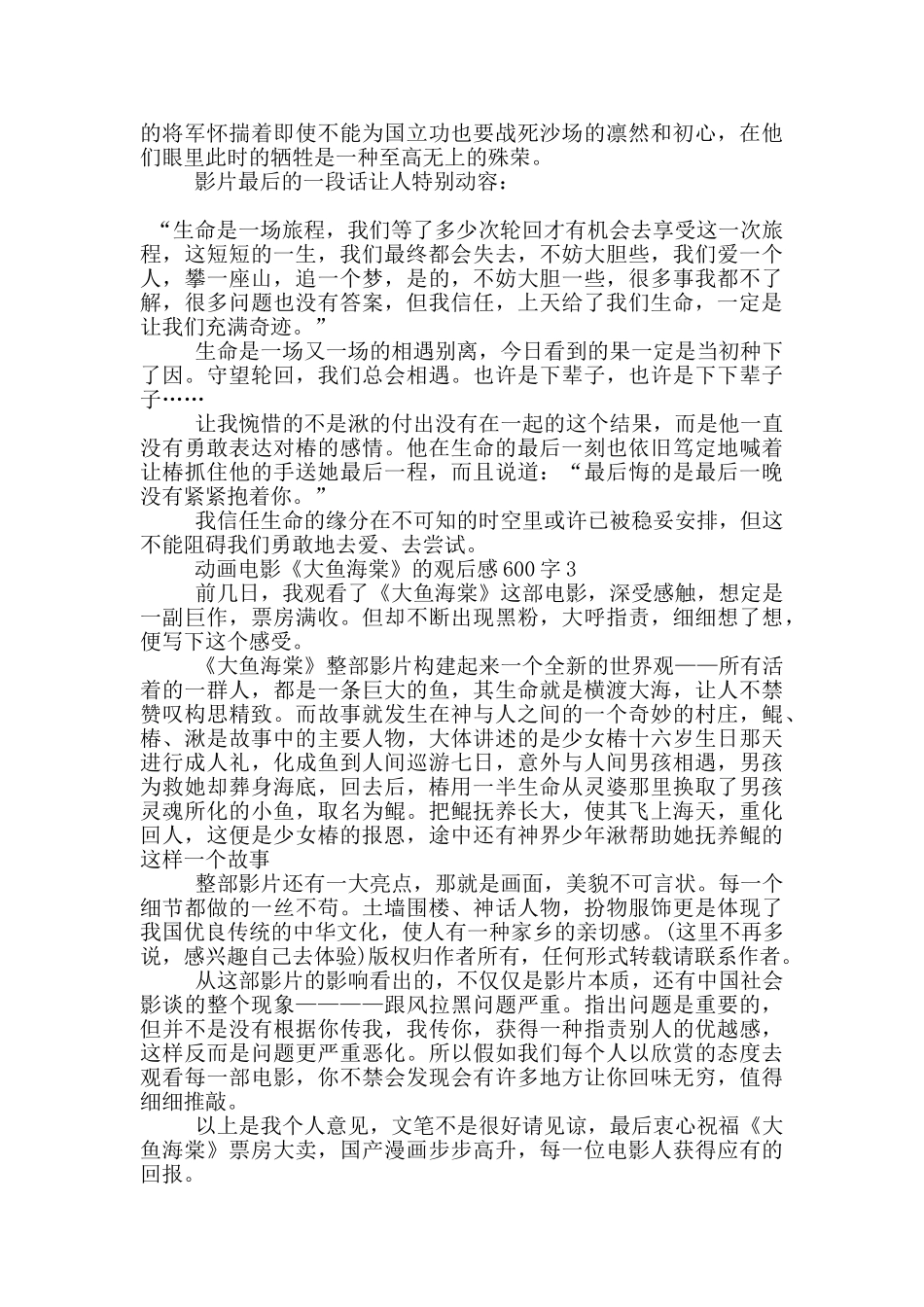 动画电影《大鱼海棠》的观后感600字5篇_第2页