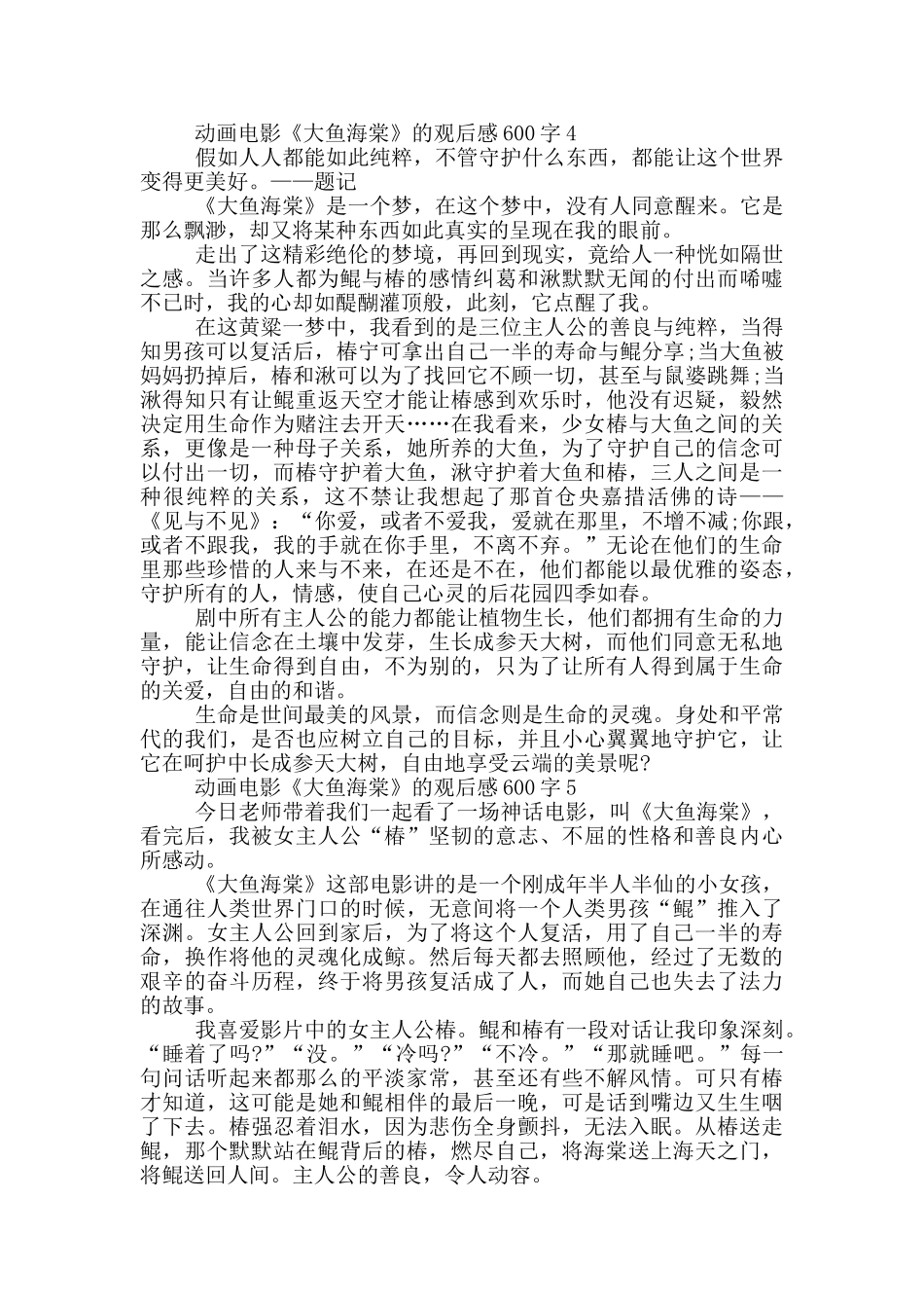 动画电影《大鱼海棠》的观后感600字5篇_第3页