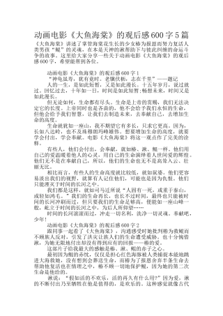动画电影《大鱼海棠》的观后感600字5篇