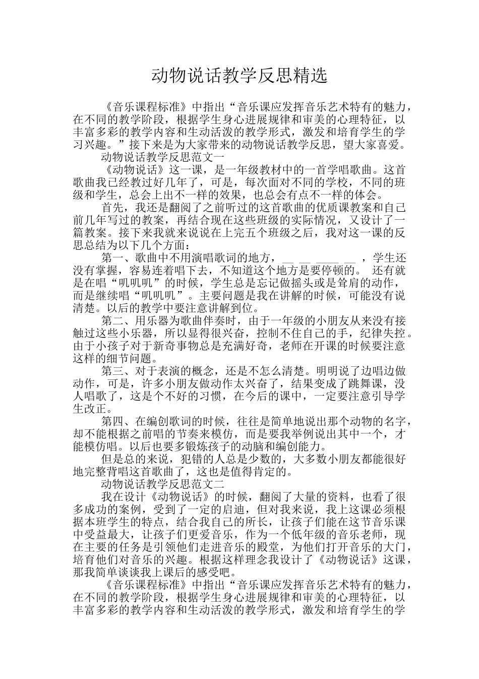 动物说话教学反思精选_第1页