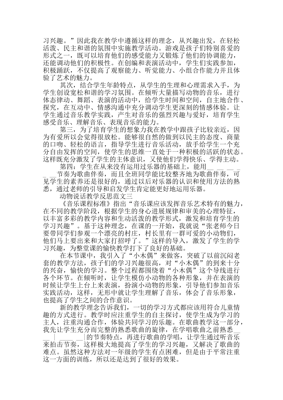 动物说话教学反思精选_第2页
