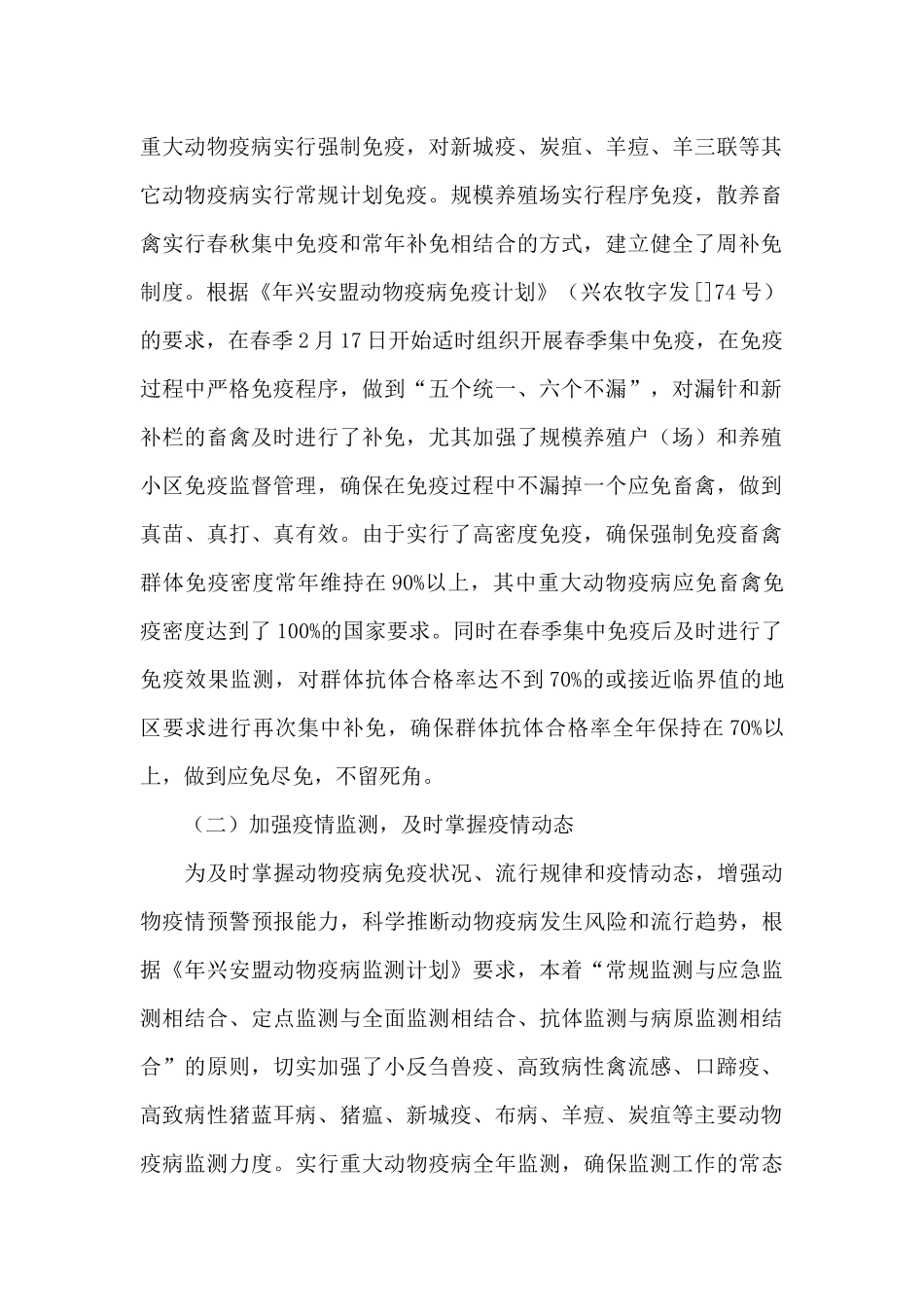 动物防疫站上半年工作总结_第2页