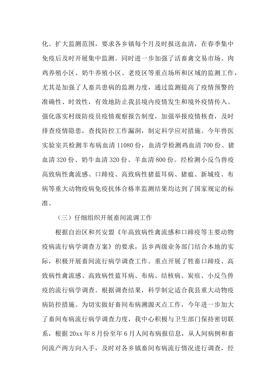 动物防疫站上半年工作总结_第3页