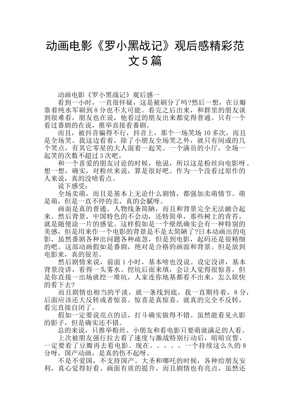 动画电影《罗小黑战记》观后感精彩范文5篇_第1页