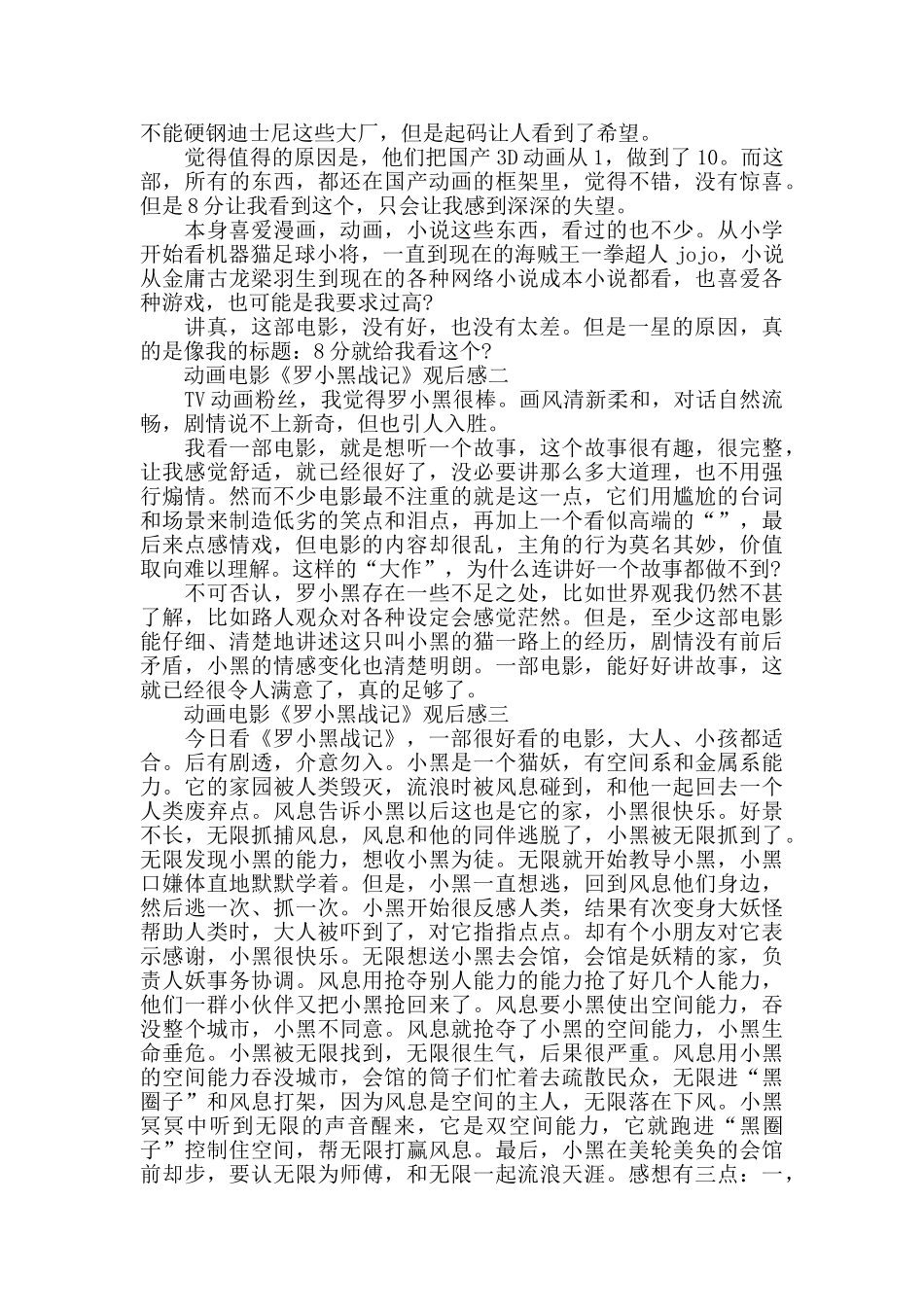 动画电影《罗小黑战记》观后感精彩范文5篇_第2页