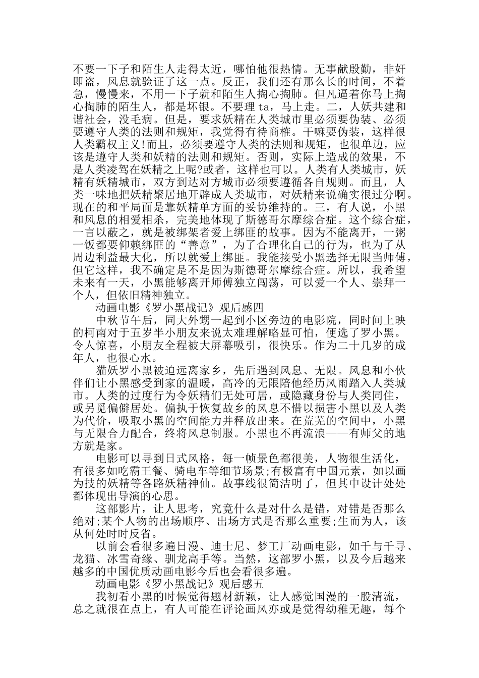 动画电影《罗小黑战记》观后感精彩范文5篇_第3页