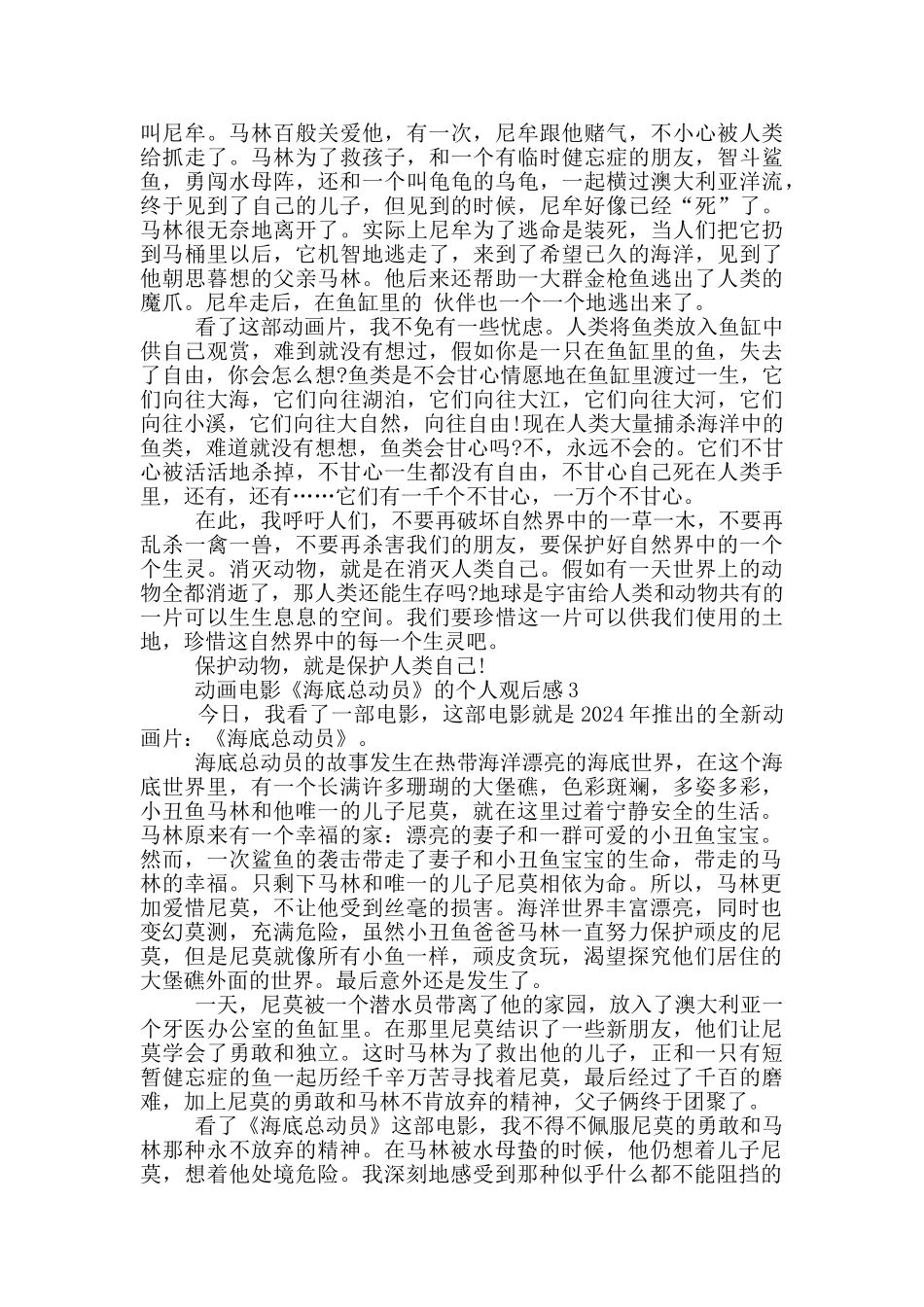 动画电影《海底总动员》的个人观后感5篇_第2页