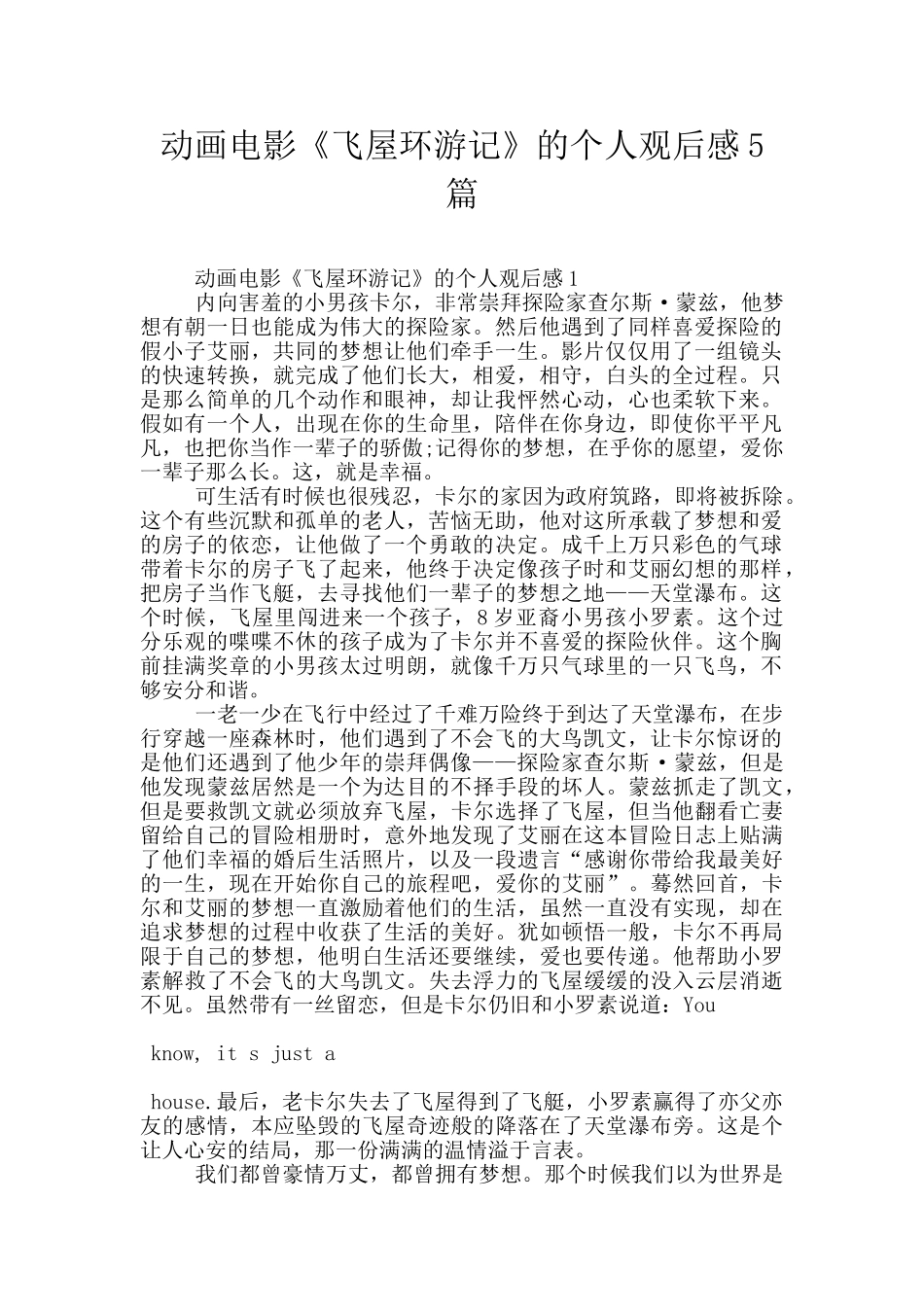 动画电影《飞屋环游记》的个人观后感5篇_第1页