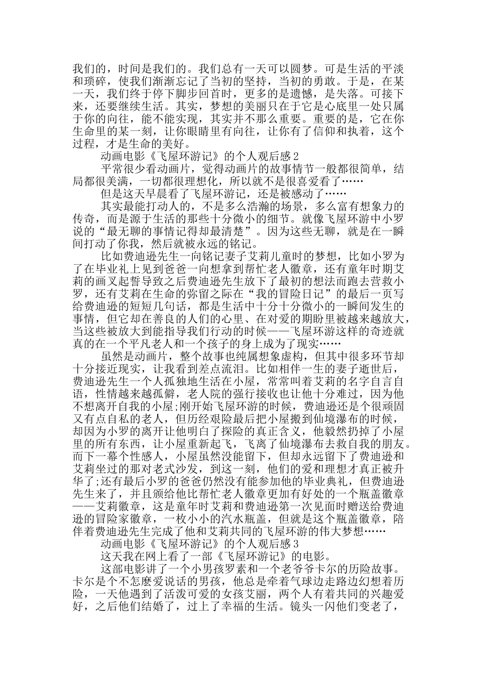 动画电影《飞屋环游记》的个人观后感5篇_第2页