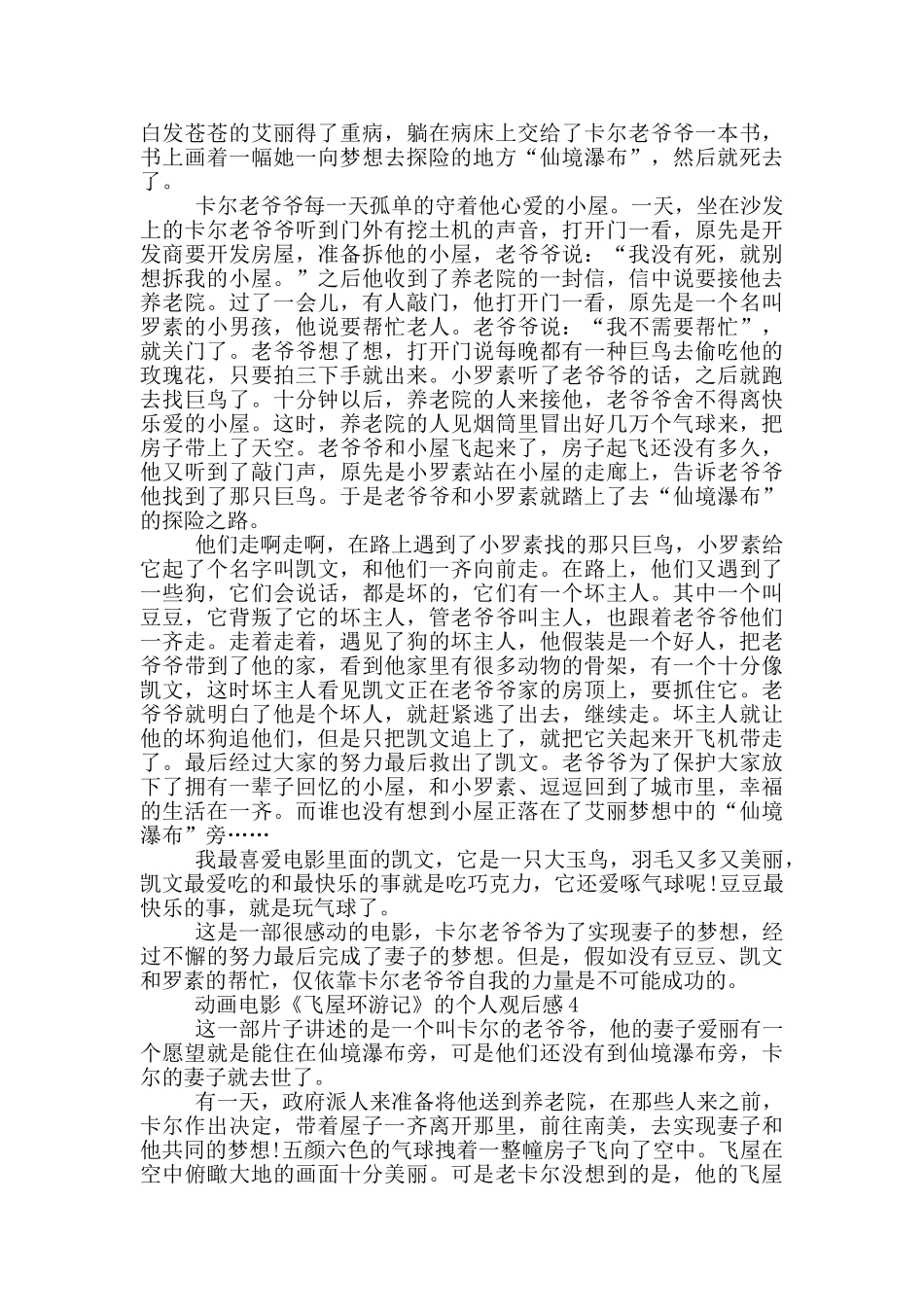 动画电影《飞屋环游记》的个人观后感5篇_第3页
