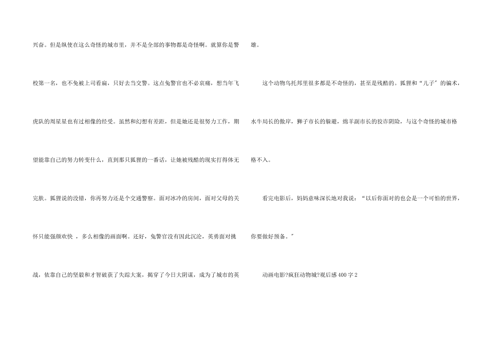 动画电影《疯狂动物城》观后感400字_第2页