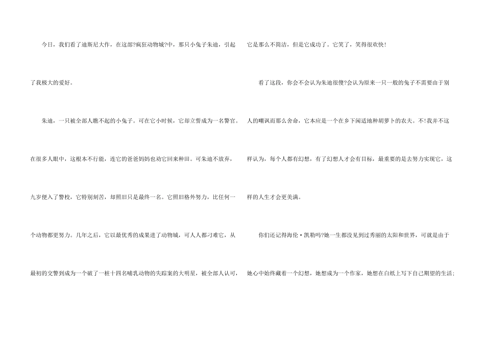 动画电影《疯狂动物城》观后感400字_第3页