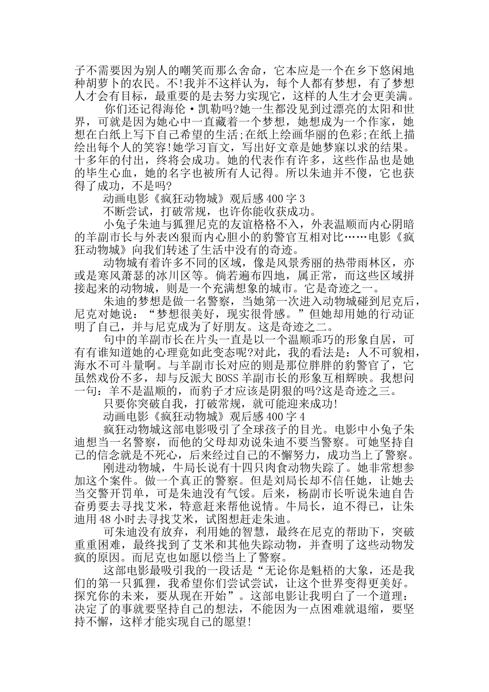 动画电影《疯狂动物城》观后感400字7篇_第2页