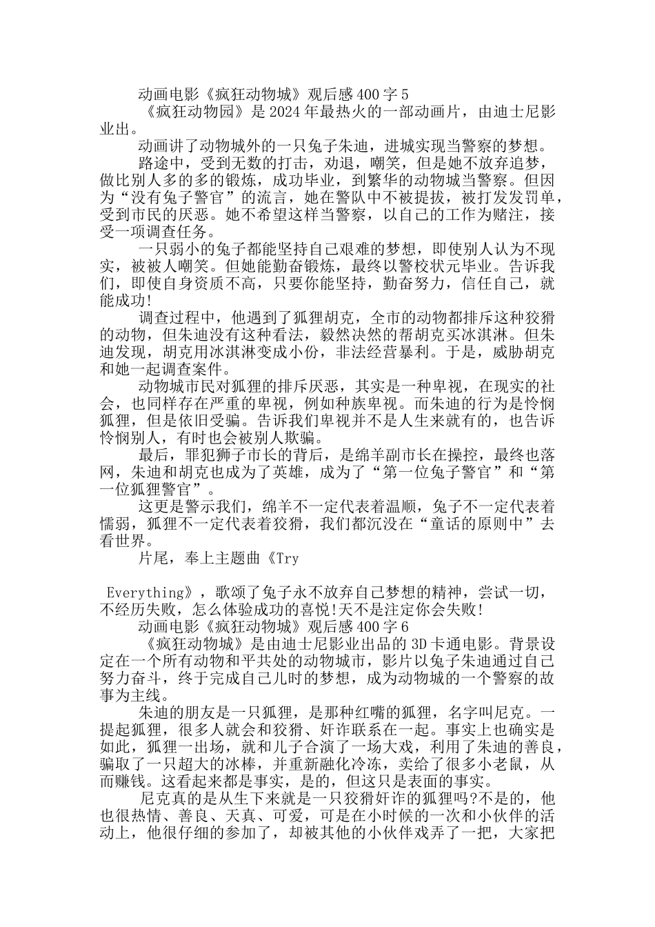 动画电影《疯狂动物城》观后感400字7篇_第3页