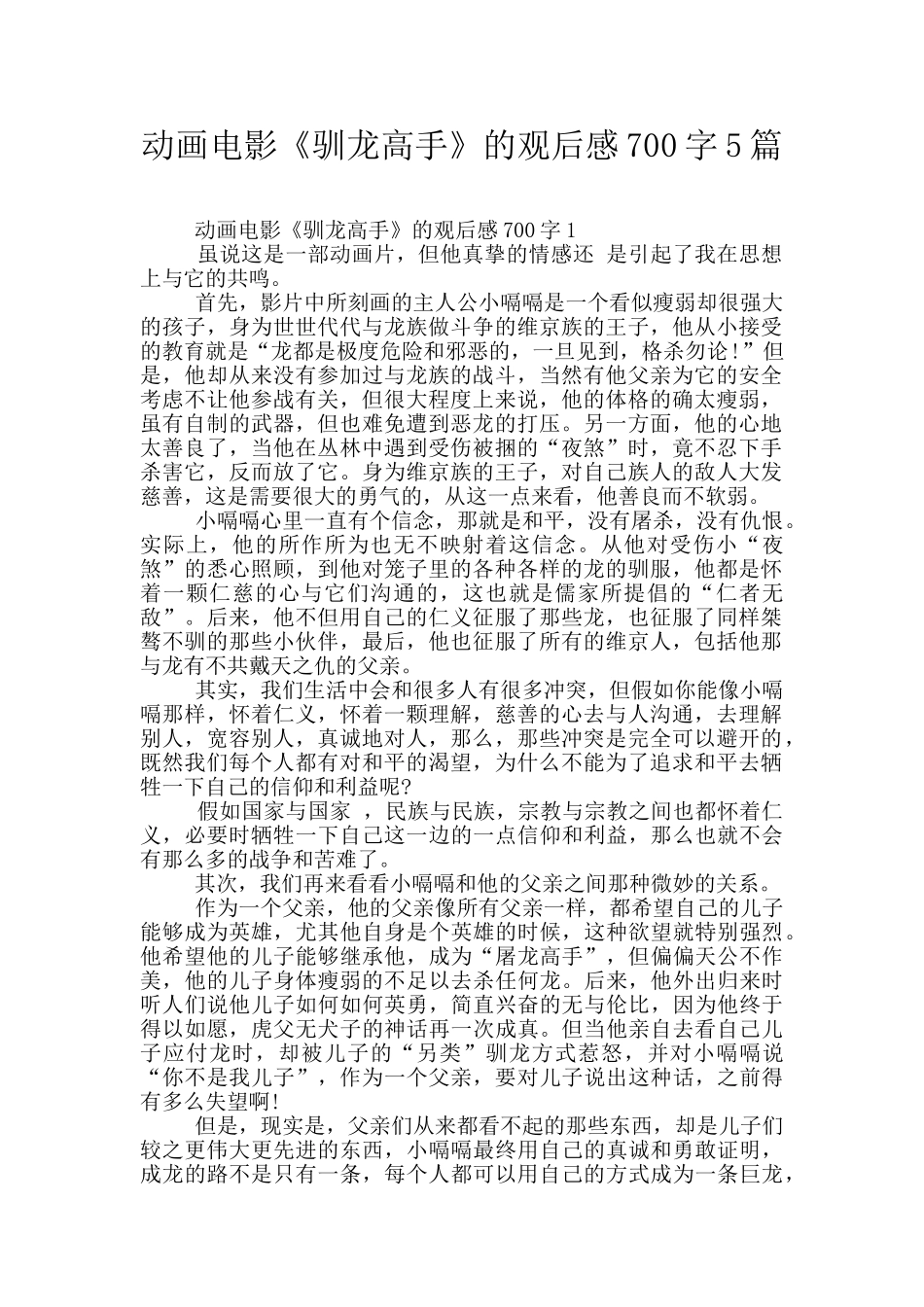 动画电影《驯龙高手》的观后感700字5篇_第1页