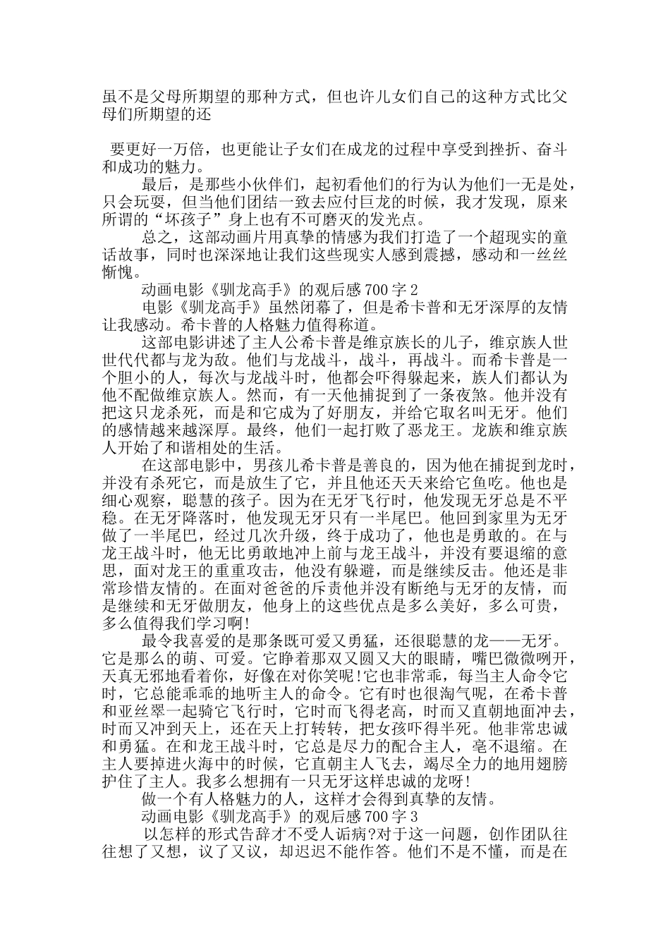动画电影《驯龙高手》的观后感700字5篇_第2页
