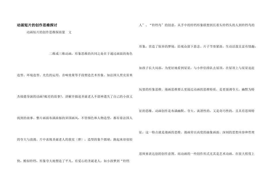 动画短片的创作思维探讨_第1页