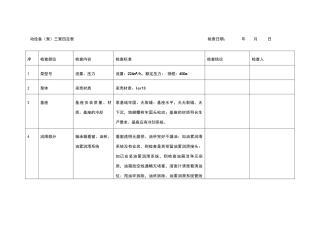 动设备三查四定表
