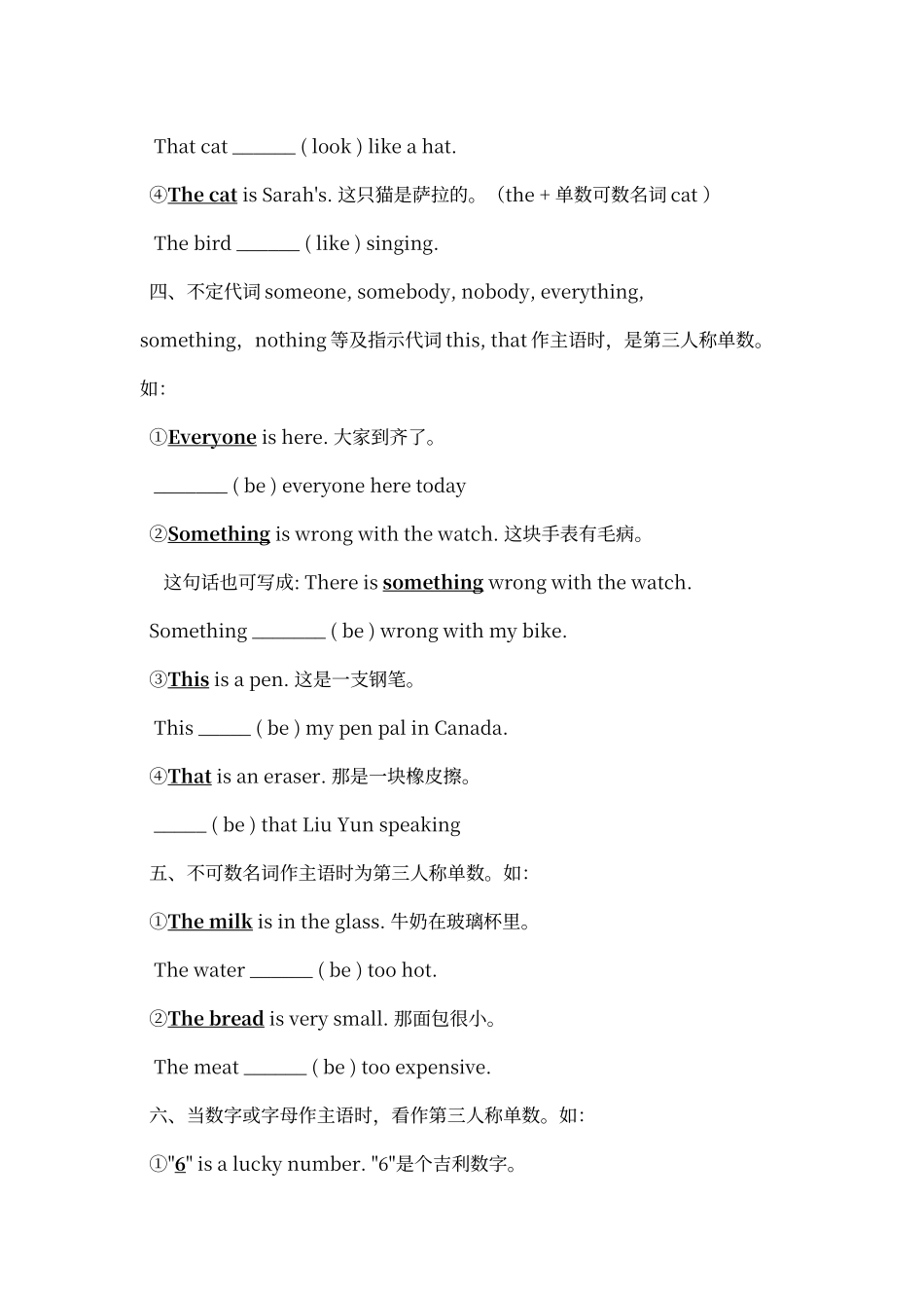 动词三单变化专项练习_第2页