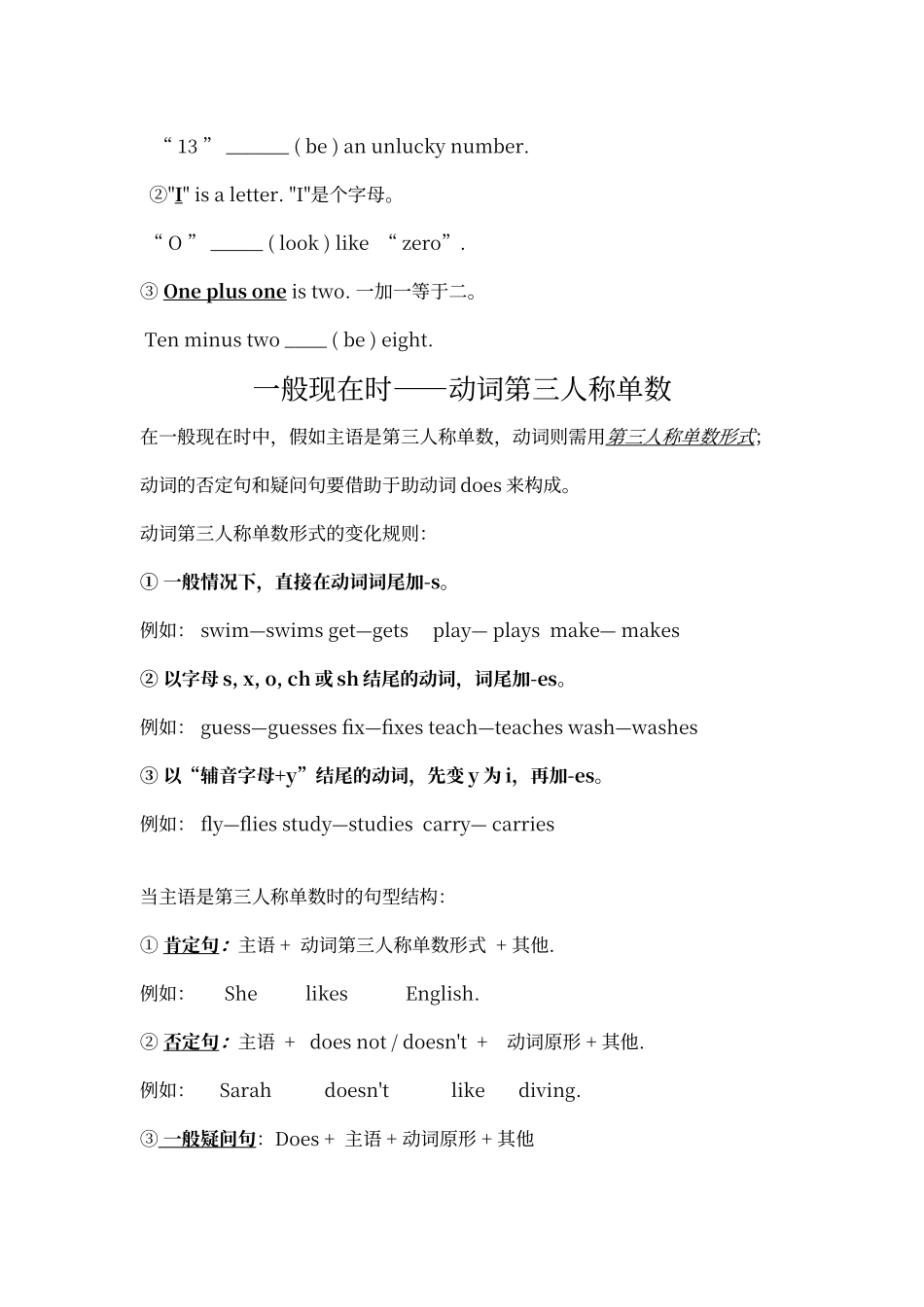 动词三单变化专项练习_第3页