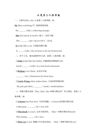 动词三单变化专项练习