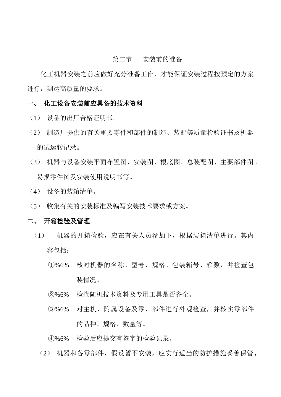 动设备安装施工方案_第2页