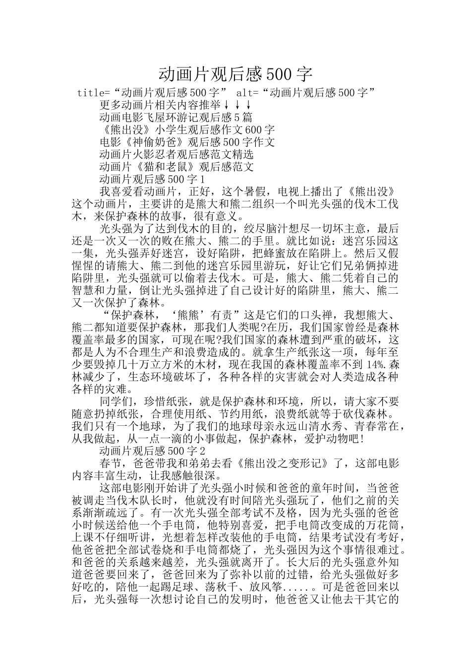 动画片观后感500字_第1页
