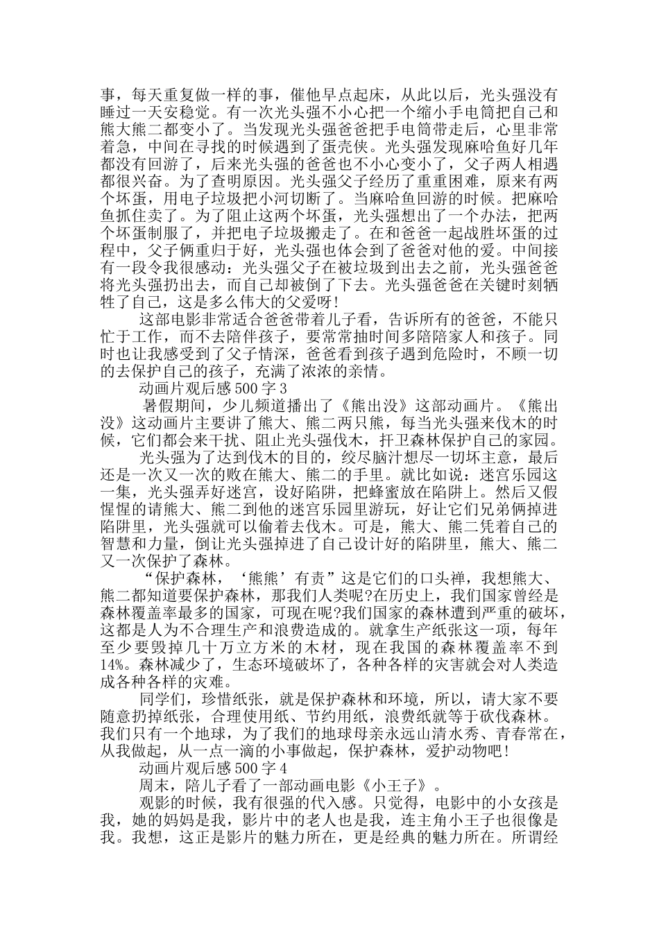动画片观后感500字_第2页
