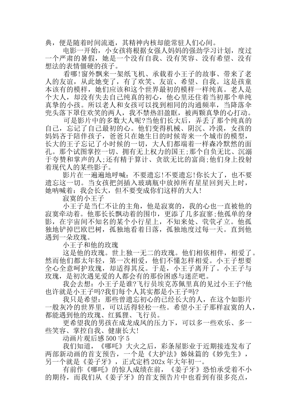 动画片观后感500字_第3页