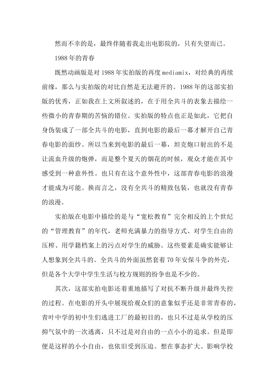 动画电影《我们的7日间战争》观后感_第2页