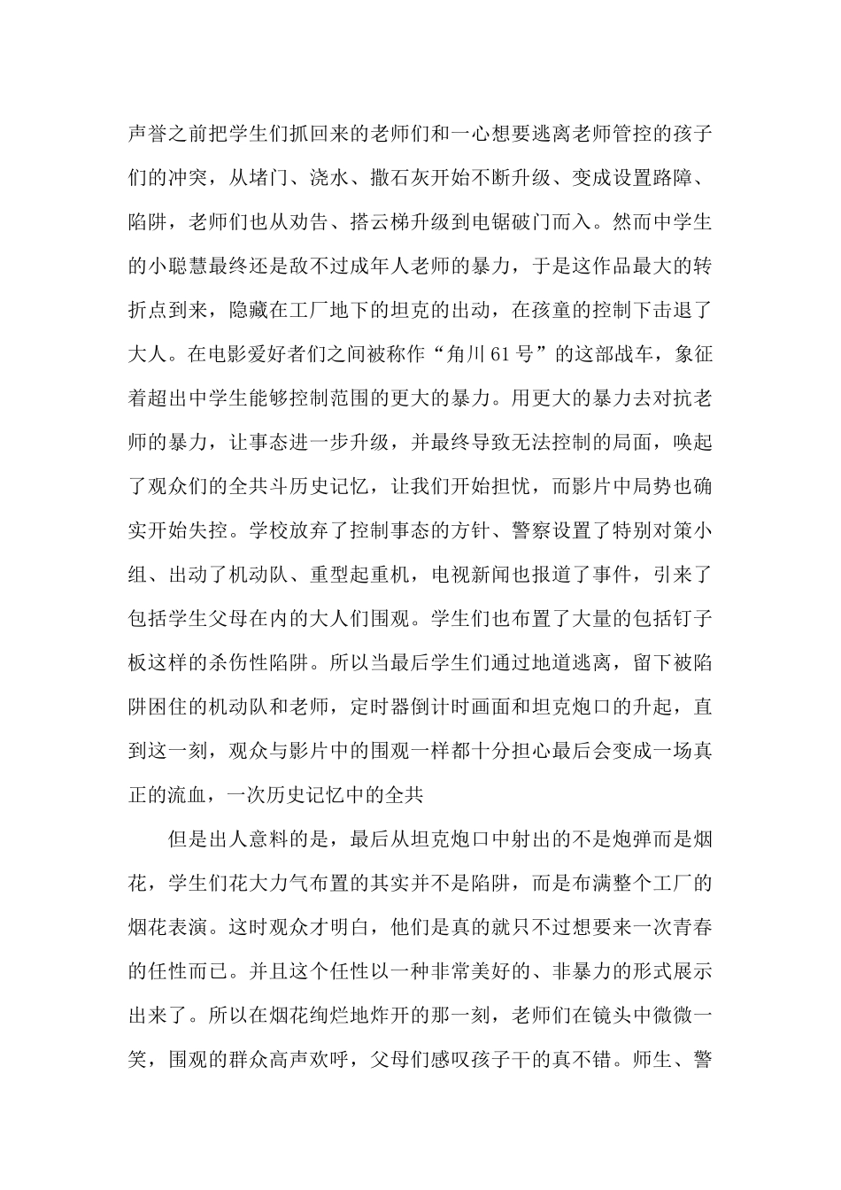 动画电影《我们的7日间战争》观后感_第3页