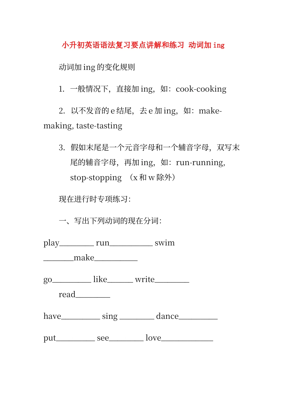 动词ing形式及句型变换练习_第1页