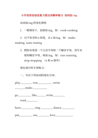 动词ing形式及句型变换练习