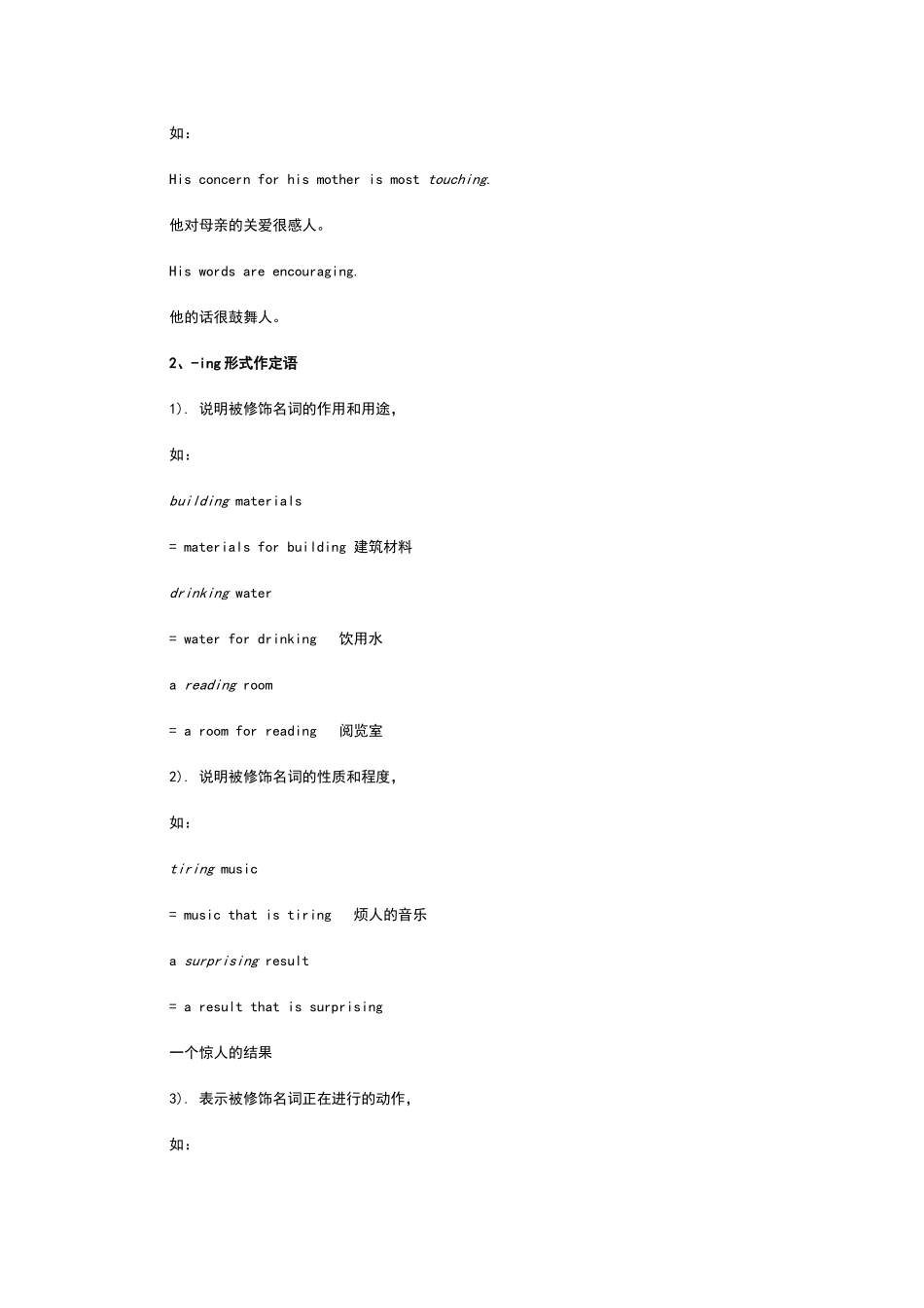 动词ing形式作表语_第2页