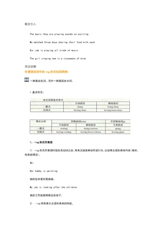 动词ing形式作表语