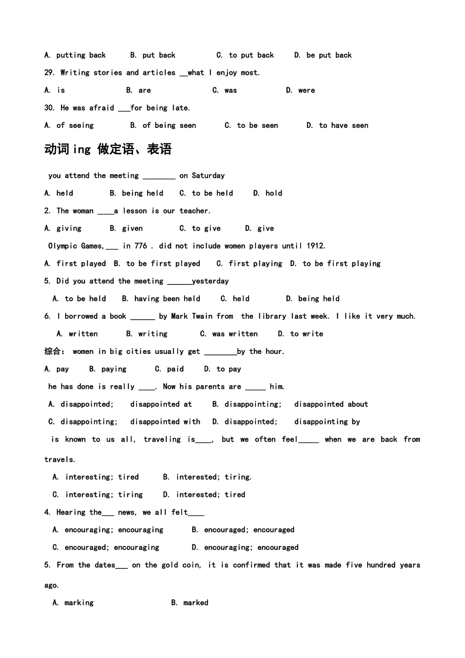 动词ing做主语、宾语、定语、表语和宾补_第3页