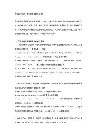 动词不定式主动表被动