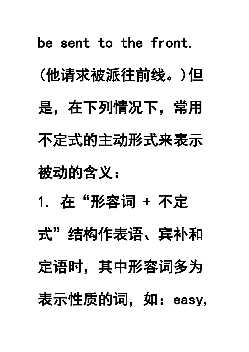 动词不定式主动表被动的情况_第2页