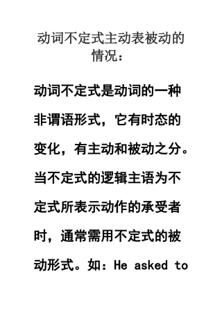 动词不定式主动表被动的情况
