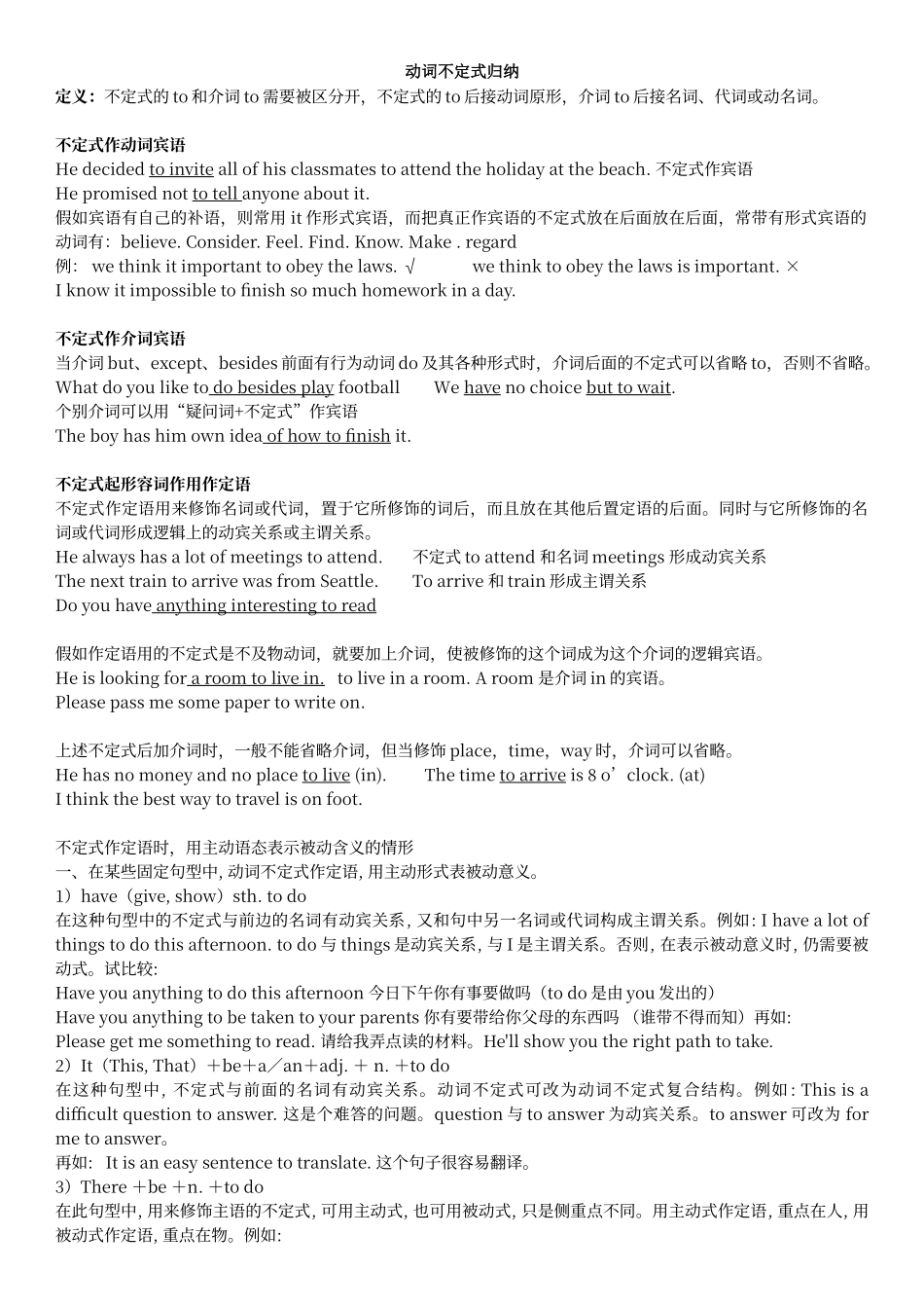 动词不定式归纳_第1页