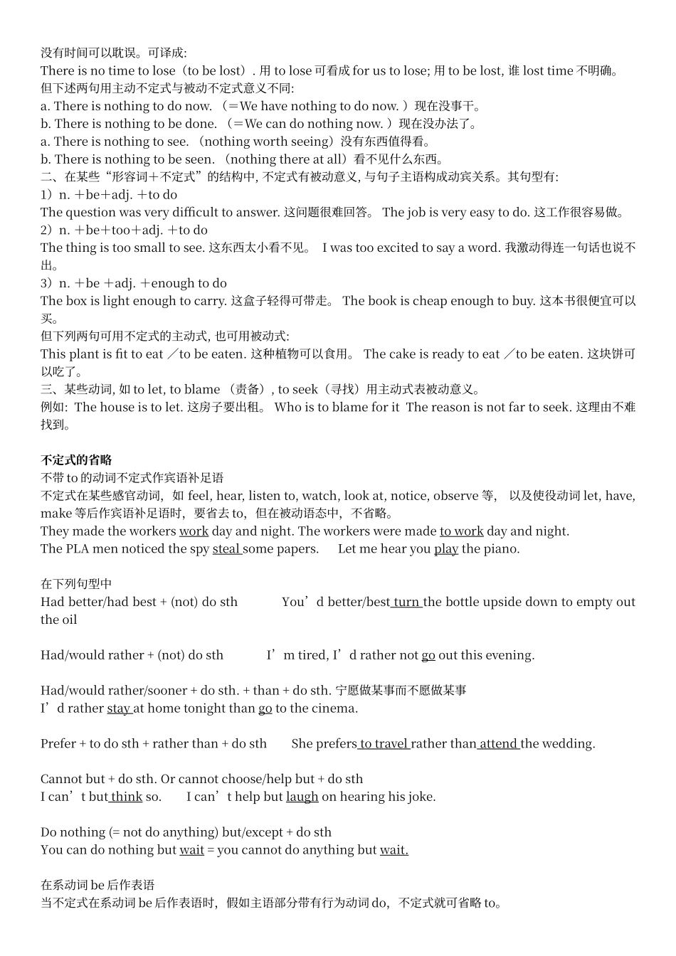 动词不定式归纳_第2页