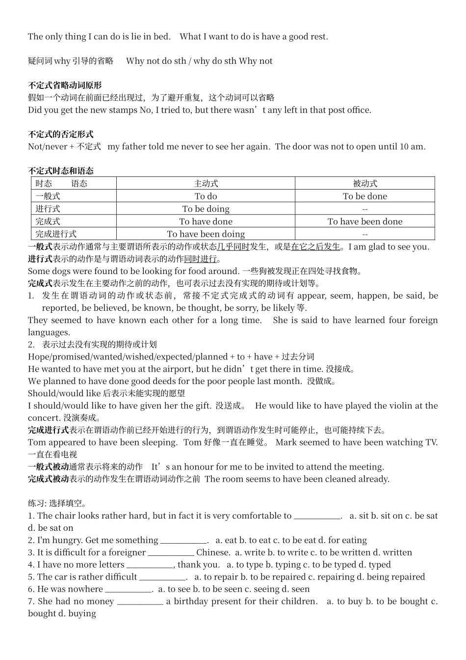 动词不定式归纳_第3页