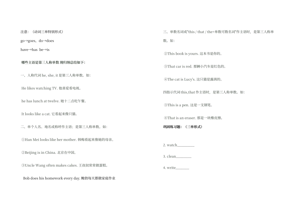动词三单变化规则与练习_第1页