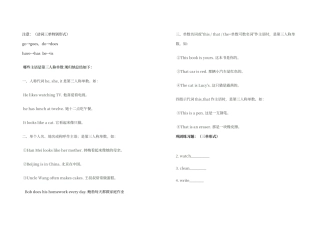 动词三单变化规则与练习